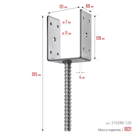ЗУБР ОС-U, 121 x 120 x 60 мм, U-образное основание столба (310286-120) купить в Уфе