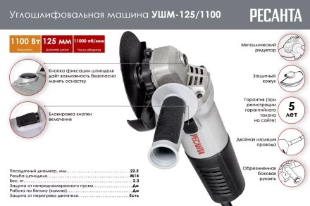 Углошлифовальная машина (болгарка) Ресанта УШМ-125/1100 75/12/3 купить в Уфе