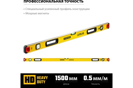 Магнитный уровень STAYER 1500 мм 3480-150 купить в Уфе