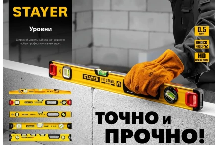 Магнитный уровень STAYER 1500 мм 3480-150 купить в Уфе