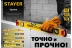 Магнитный уровень STAYER 1500 мм 3480-150 купить в Уфе