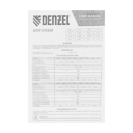 Шнур сетевой Denzel Energy Series, ПВС, 1,5 м, 2 x 1 мм, с неразборной вилкой, белый, 3 м, 37660 купить в Уфе
