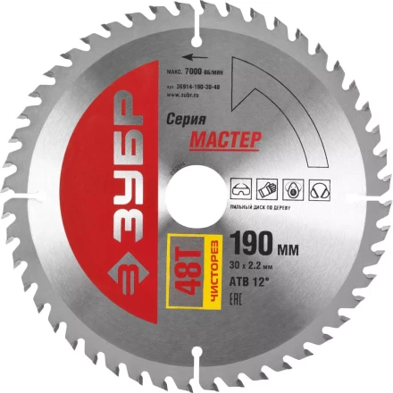 Диск пильный ЗУБР &quot;МАСТЕР&quot; &quot;Чистый рез&quot; по дереву, 190x30, 48Т 36914-190-30-48 купить в Уфе