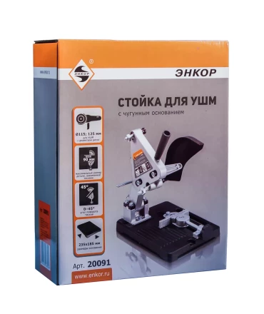 Стойка для УШМ 115 125 мм с чугунным основанием Энкор 20091 купить в Уфе