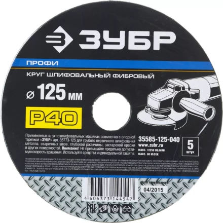 Круг шлифовальный ЗУБР &quot;ПРОФИ&quot; фибровый, для УШМ, P40, 125х22мм, 5 листов 35585-125-040 купить в Уфе