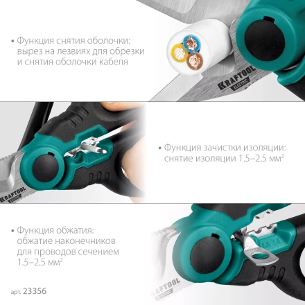 Ножницы электрика 4-в-1, 160 мм 23356 купить в Уфе