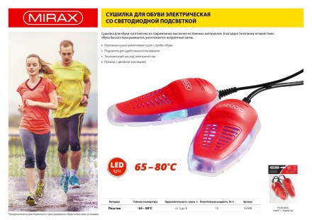 Сушилка MIRAX для обуви электрическая антибактериальная, 220В 55448 купить в Уфе