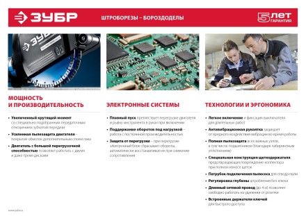 Штроборез ЗШ-30-1200 Т серия МАСТЕР купить в Уфе