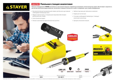 Паяльная станция аналоговая, STAYER &quot;MASTER&quot; 55371, диапазон 150-480°C, 48Вт 55371 купить в Уфе