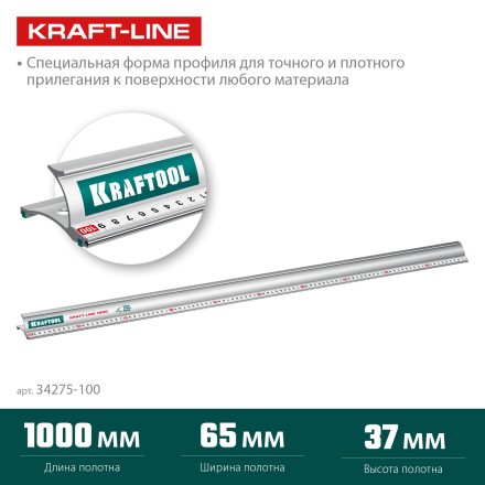 Усиленная линейка c направляющей KRAFTOOL 34275-100 купить в Уфе