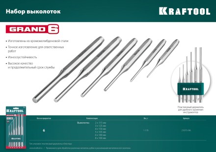 Наборы зубил и кернеров GRAND 21075-H6 купить в Уфе