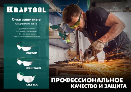 Очки защитные открытого типа 110462 купить в Уфе