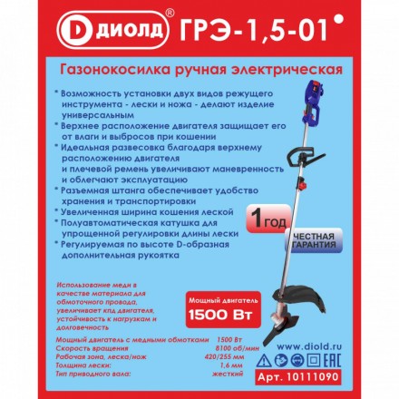 Триммер электрический Диолд ГРЭ-1,5-01 купить в Уфе