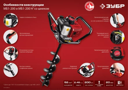 Мотобур (бензобур) со шнеком МБ1-200 Н серия МАСТЕР купить в Уфе