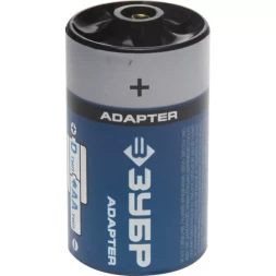 Адаптер ЗУБР для Ni-Mh аккумуляторов АА, "D" из "АА", 4шт, блистер 59278-4D