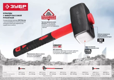 Кувалда ЗУБР &quot;МАСТЕР&quot; с фибергласовой рукояткой, 1,0кг 2010-10_z01 купить в Уфе