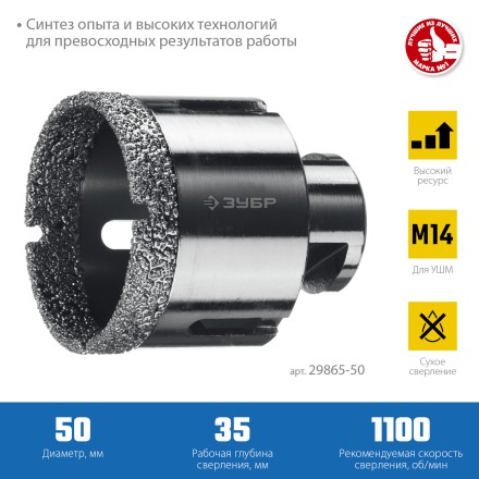 ЗУБР АВК, d 50 мм, (М14, 15 мм кромка), вакуумная алмазная коронка, Профессионал (29865-50) купить в Уфе
