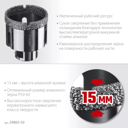 ЗУБР АВК, d 50 мм, (М14, 15 мм кромка), вакуумная алмазная коронка, Профессионал (29865-50) купить в Уфе