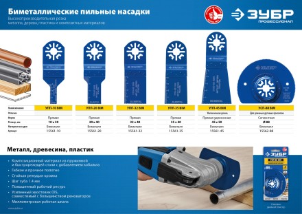 ЗУБР УПП-35 BIM UniLock, 35 x 40 мм, OIS-хвост., насадка универсальная прямая пильная, Профессионал (15561-35) купить в Уфе