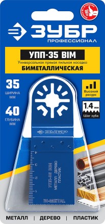 ЗУБР УПП-35 BIM UniLock, 35 x 40 мм, OIS-хвост., насадка универсальная прямая пильная, Профессионал (15561-35) купить в Уфе