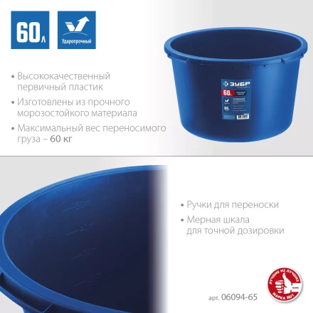 ЗУБР 60 л, первичный высокопрочный пластик, усиленный круглый строительный таз (06094-65) купить в Уфе