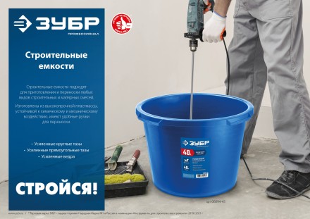 ЗУБР 60 л, первичный высокопрочный пластик, усиленный круглый строительный таз (06094-65) купить в Уфе