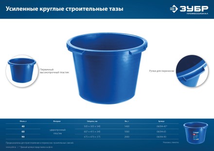 ЗУБР 60 л, первичный высокопрочный пластик, усиленный круглый строительный таз (06094-65) купить в Уфе