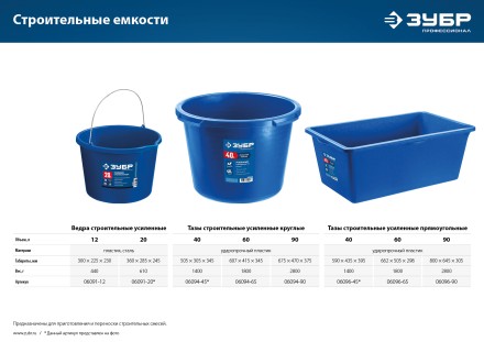 ЗУБР 60 л, первичный высокопрочный пластик, усиленный круглый строительный таз (06094-65) купить в Уфе