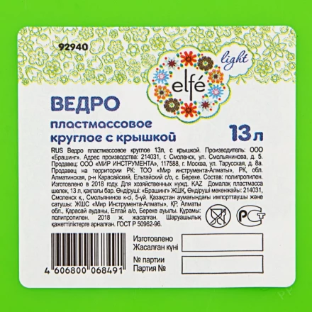 Ведро пластмассовое круглое 13 л, с крышкой, Light Elfe 92940 купить в Уфе