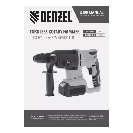 Перфоратор аккумуляторный BLRH-IB-26-0 Li-Ion, 18 В Denzel 26702 купить в Уфе