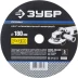 Круг шлифовальный ЗУБР &quot;ПРОФИ&quot; фибровый, для УШМ, P40, 180х22мм, 5 листов 35585-180-040 купить в Уфе