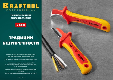 Нож монтерский KN-7 диэлектрический, 1000В 45400 купить в Уфе