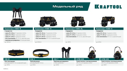 Пояс строительный KRAFTOOL 38763 купить в Уфе