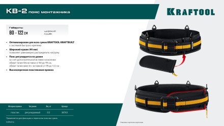 Пояс строительный KRAFTOOL 38763 купить в Уфе