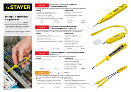 Тестер напряжения STAYER &quot;MASTER&quot; цифровой со световым индикатором, 12-220В, 125мм 45290 купить в Уфе