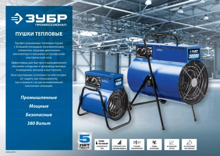 Пушка тепловая круглый корпус ЗТП-9 серия ПРОФЕССИОНАЛ купить в Уфе