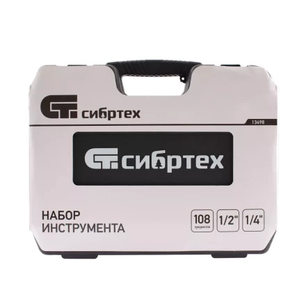 Набор инструмента 108 предметов, 1/2&quot;, 1/4&quot; Сибртех 13498 купить в Уфе