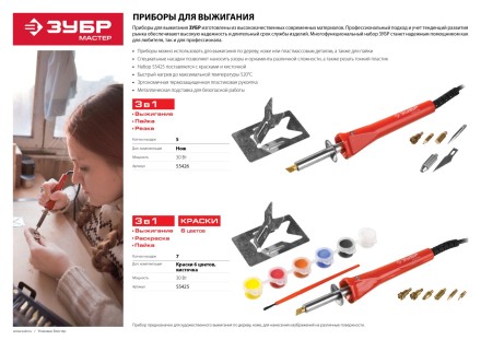 Приборы для выжигания с набором насадок и красками серия МАСТЕР купить в Уфе