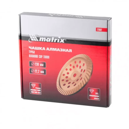 Чашка алмазная зачистная 230 мм Turbo Matrix 72992 купить в Уфе