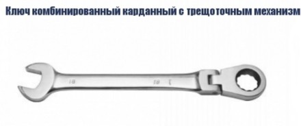 Ключ комбинированный карданный с трещоточным механизмом Кратон 10 мм 2 26 05 002 купить в Уфе