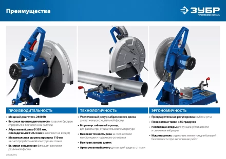 ЗУБР 355 мм, 2400 Вт, монтажная пила (отрезная), Профессионал (ПО-355) купить в Уфе