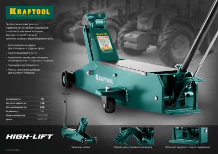 Домкрат гидравлический подкатной &quot;High-Lift&quot;, удлиненный, 10т, 160-560мм, KRAFTOOL 43455-10 43455-10 купить в Уфе