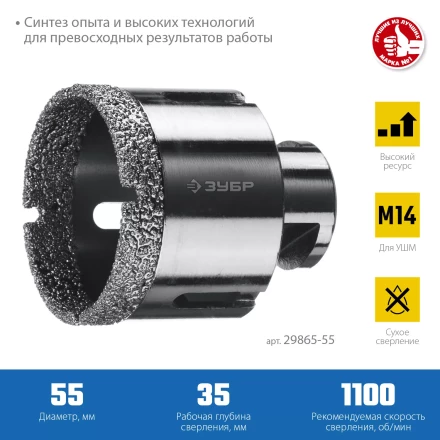 ЗУБР АВК, d 55 мм, (М14, 15 мм кромка), вакуумная алмазная коронка, Профессионал (29865-55) купить в Уфе