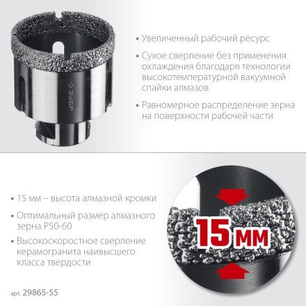 ЗУБР АВК, d 55 мм, (М14, 15 мм кромка), вакуумная алмазная коронка, Профессионал (29865-55) купить в Уфе
