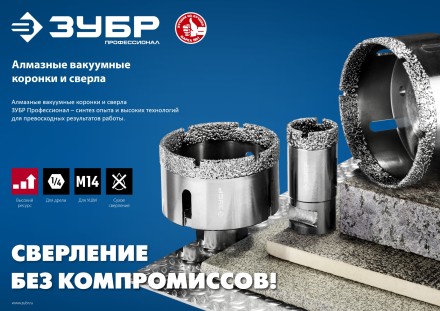ЗУБР АВК, d 55 мм, (М14, 15 мм кромка), вакуумная алмазная коронка, Профессионал (29865-55) купить в Уфе