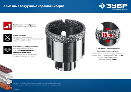 ЗУБР АВК, d 55 мм, (М14, 15 мм кромка), вакуумная алмазная коронка, Профессионал (29865-55) купить в Уфе