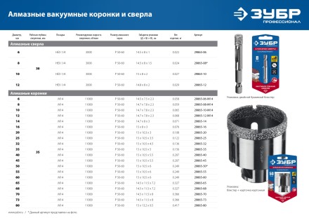 ЗУБР АВК, d 55 мм, (М14, 15 мм кромка), вакуумная алмазная коронка, Профессионал (29865-55) купить в Уфе