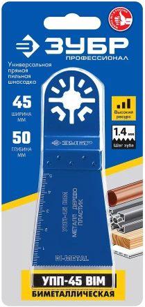 ЗУБР УПП-45 BIM UniLock, 55 x 50 мм, OIS-хвост., удлинённая, насадка универсальная прямая пильная, Профессионал (15561-45) купить в Уфе