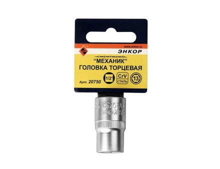 Головка торцевая 1/2х13 мм 20750 купить в Уфе