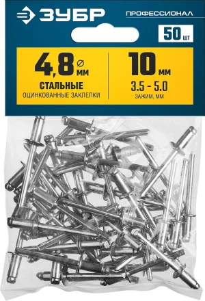 ЗУБР 4.8 x 10 мм, 50 шт, стальные заклепки, Профессионал (313126-48-10) купить в Уфе